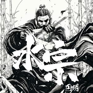 水宗