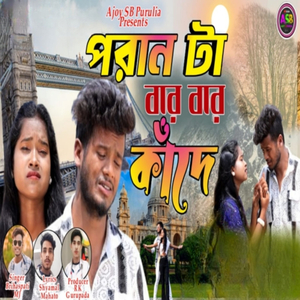 Paran Ta Bar Bar Kande