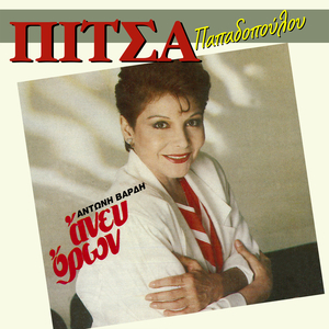 Ola Ta Tragoudia Mou