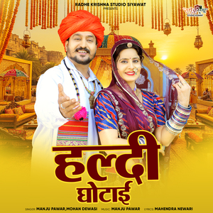 Haldi Ghotai