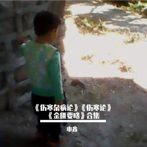 Ⅰ《伤寒杂病论》壹