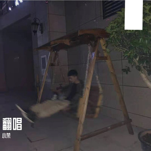 填满 (Intimacy)-cover余佳运