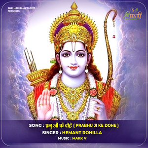 Prabhu Ji Ke Dohe