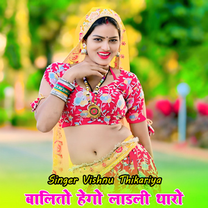 Balito Hego Ladli Tharo