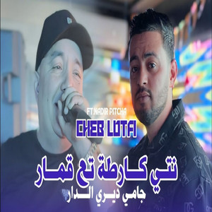 Nti Carta Ta3 9mar (Gami Diri Ldar)