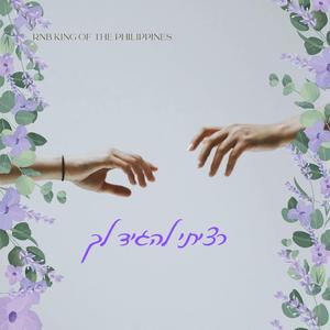 רציתי להגיד לך