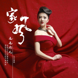 家风(伴奏)