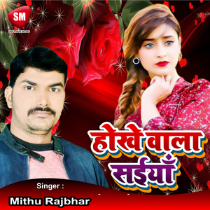 Hokhe Wala Saiyan (Bhojpuri Song)