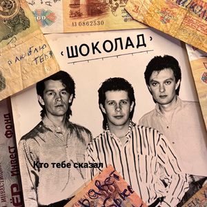 Кто тебе сказал