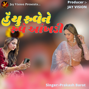 Haiyu Ruve Ne Ruve Aankhadi