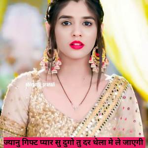 ज्यानु गिफ्ट प्यार सु दुगो तु दर थेला मे ले जाएगी