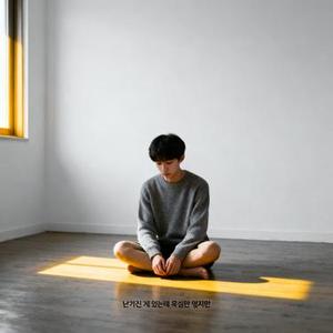 난 가진 게 없는데 욕심만 많지만