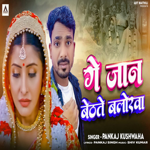 Ge Jaan Baithte Bolerowa