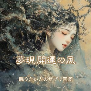 夢の残響