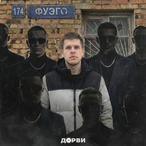 Фуэго