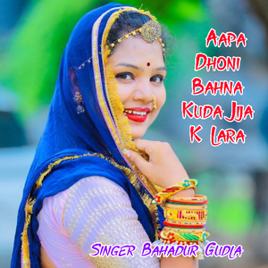 Aapa Dhoni Bahna Kuda Jija K Lara