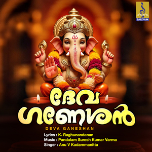 Deva Ganeshan