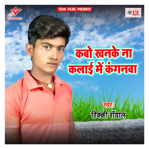 A Sakhi Ho Pahila Rati