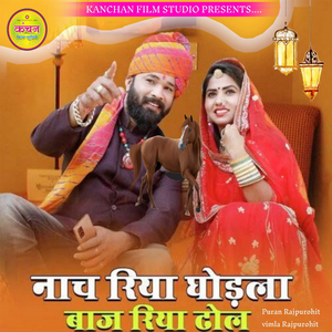 Nach Riya Gudla Baj Riya Dhol