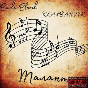 ТАЛАНТ (Prod. by YWMFlood)