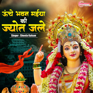 Uche Bhawan Maiya Ki Jyot Jale