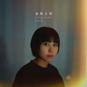 金木犀の夜 (Cover)