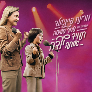 תמיד אותה ילדה