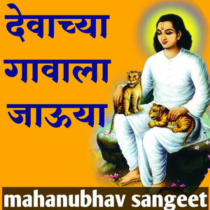 Dewachya Gavala Jauya