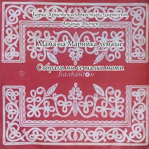 Мама на Марийка думаше