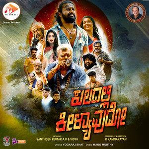 Nam Paiki Obba Obutta (Original Motion Picture Soundtrack)