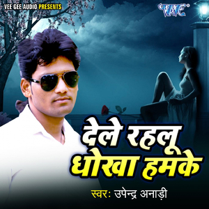 Hai Jila Gazipuri Ke Chhora