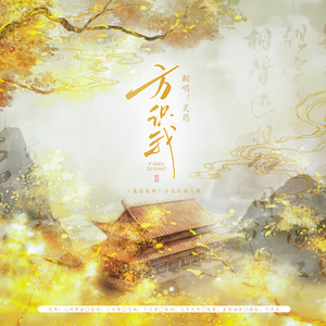 方识我·记《魔道祖师》金光瑶