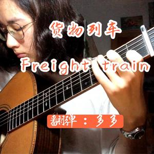 货物列车(Freight train)