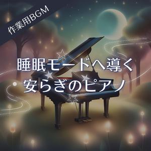 夜明け前の静かなささやき