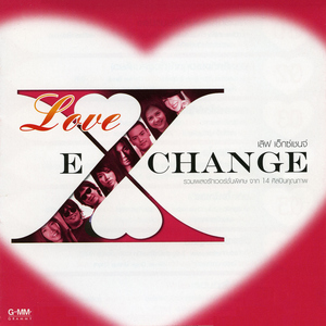 เกิดมาแค่รักกัน