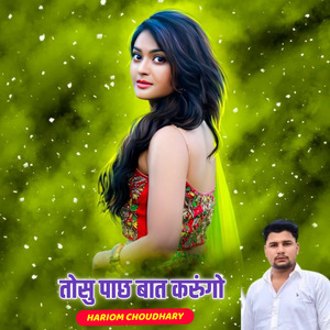 Tosu Pach Baat Karunga