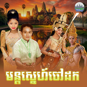 មន្តស្នេហ៍ចៅដក