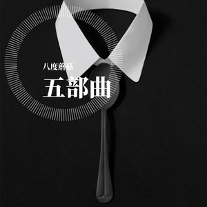 《上瘾》二 （翻自 光泽）