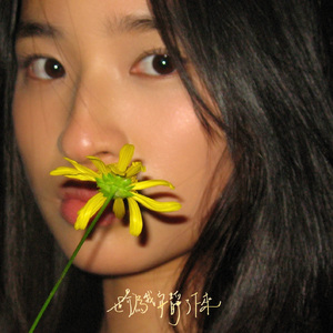 世界为我安静了下来