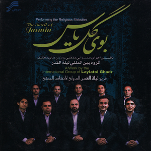 Booye Gole Yas, Bikalam