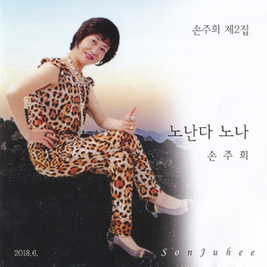 그날을 기다리며