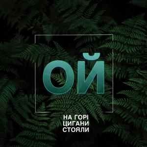Ой на горі цигани (Oy na gori cygany)