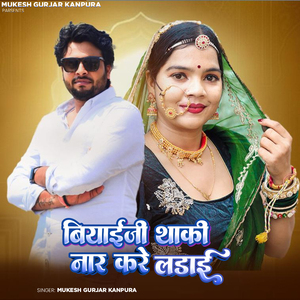 Biyayiji Thaki Naar Kare Ladai