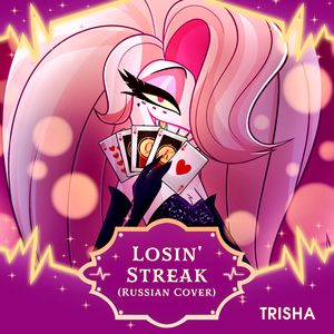 Losin' Streak (Russian Cover)
