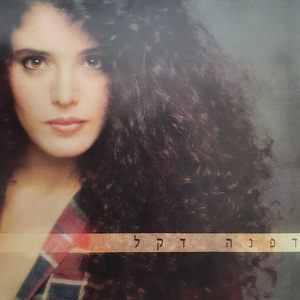 האוחזת בכישור