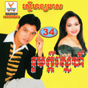 បើសិនអូនជារូបបង