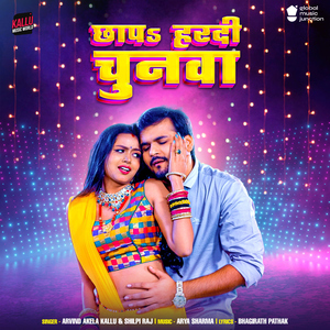 Chhapa Hardi Chunwa