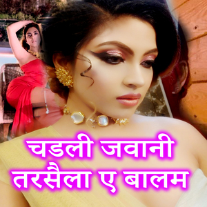Chadali Jawani Tarsaila Ye Balam