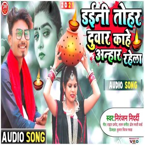 Jhijhiya Ke Forle Ba Hamara Girai