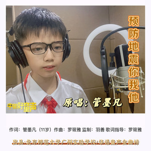 预防地震你我他